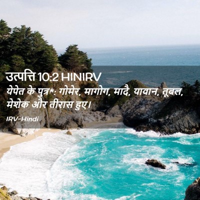 Picture 02 - उत्पत्ति 10:2 HINIRV - येपेत के पुत्र*: - Bible Verse Picture