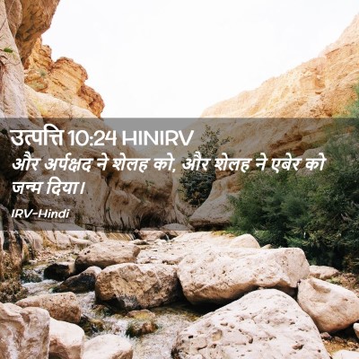 Picture 02 - उत्पत्ति 10:24 HINIRV - और अर्पक्षद ने - Bible Verse Picture