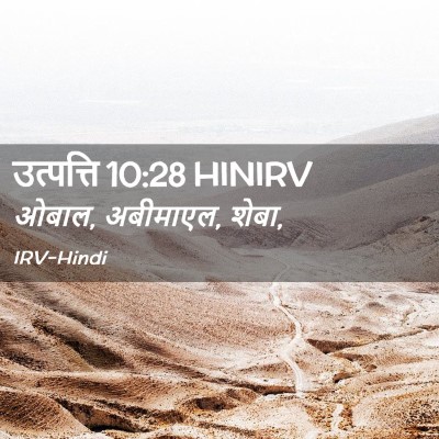 Picture 02 - उत्पत्ति 10:28 HINIRV - ओबाल, अबीमाएल, - Bible Verse Picture