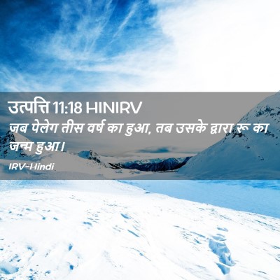 Picture 02 - उत्पत्ति 11:18 HINIRV - जब पेलेग तीस वर्ष - Bible Verse Picture