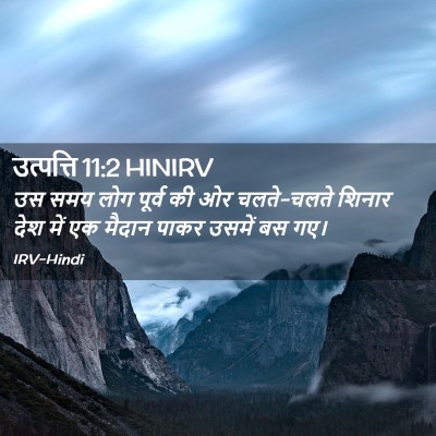 Picture 02 - उत्पत्ति 11:2 HINIRV - उस समय लोग पूर्व की - Bible Verse Picture