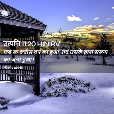 Picture 02 - उत्पत्ति 11:20 HINIRV - जब रू बत्तीस वर्ष - Bible Verse Picture