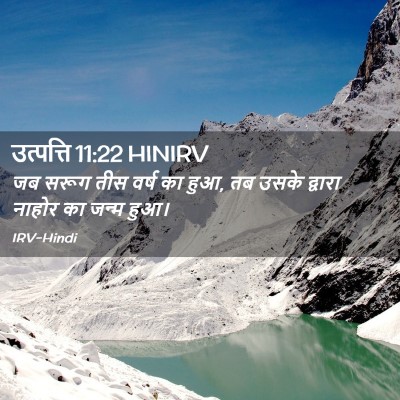 Picture 02 - उत्पत्ति 11:22 HINIRV - जब सरूग तीस वर्ष का - Bible Verse Picture