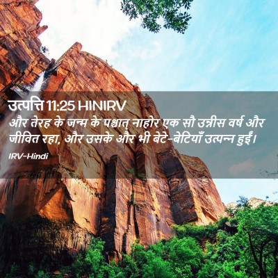 Picture 02 - उत्पत्ति 11:25 HINIRV - और तेरह के जन्म के - Bible Verse Picture