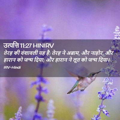 Picture 02 - उत्पत्ति 11:27 HINIRV - तेरह की वंशावली यह - Bible Verse Picture