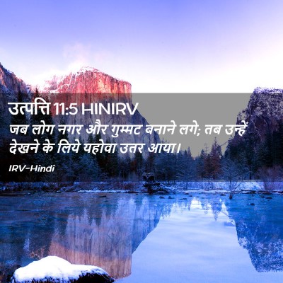 Picture 02 - उत्पत्ति 11:5 HINIRV - जब लोग नगर और - Bible Verse Picture