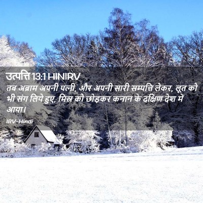 Picture 02 - उत्पत्ति 13:1 HINIRV - तब अब्राम अपनी - Bible Verse Picture