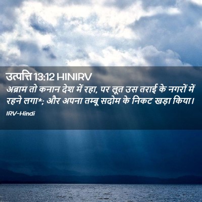 Picture 02 - उत्पत्ति 13:12 HINIRV - अब्राम तो कनान देश - Bible Verse Picture