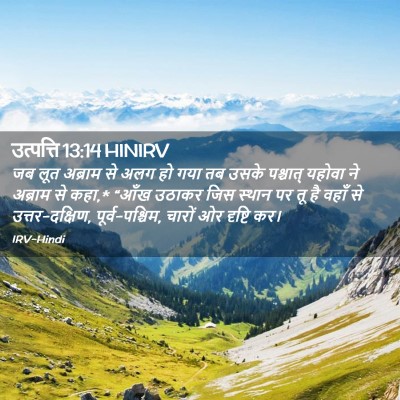 Picture 02 - उत्पत्ति 13:14 HINIRV - जब लूत अब्राम से - Bible Verse Picture