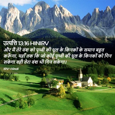 Picture 02 - उत्पत्ति 13:16 HINIRV - और मैं तेरे वंश को - Bible Verse Picture
