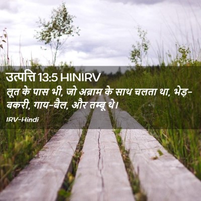 Picture 02 - उत्पत्ति 13:5 HINIRV - लूत के पास भी, जो - Bible Verse Picture