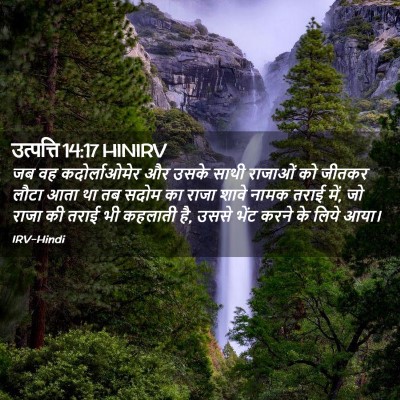 Picture 02 - उत्पत्ति 14:17 HINIRV - जब वह कदोर्लाओमेर - Bible Verse Picture