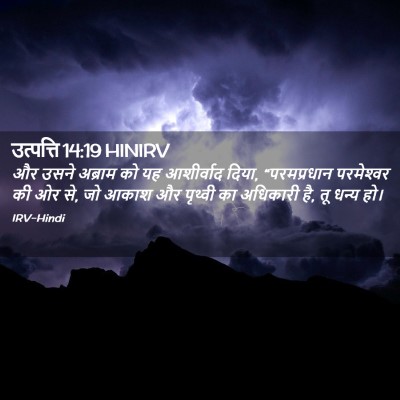 Picture 02 - उत्पत्ति 14:19 HINIRV - और उसने अब्राम को - Bible Verse Picture