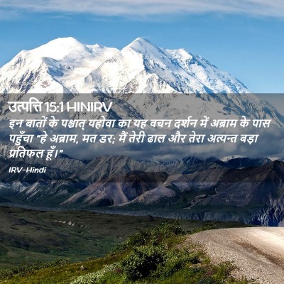 Picture 02 - उत्पत्ति 15:1 HINIRV - इन बातों के - Bible Verse Picture