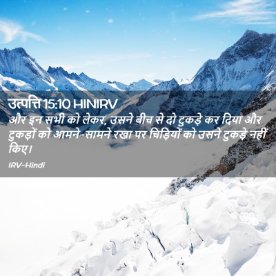 Picture 02 - उत्पत्ति 15:10 HINIRV - और इन सभी को लेकर, - Bible Verse Picture