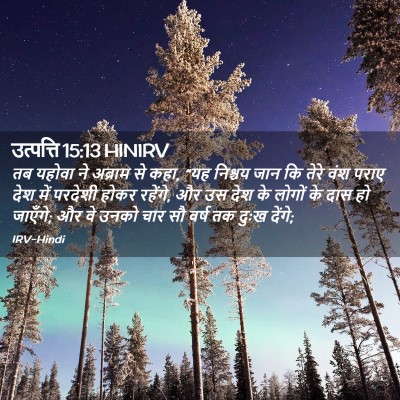 Picture 02 - उत्पत्ति 15:13 HINIRV - तब यहोवा ने अब्राम - Bible Verse Picture