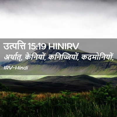 Picture 02 - उत्पत्ति 15:19 HINIRV - अर्थात्, केनियों, - Bible Verse Picture