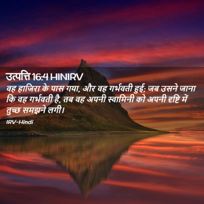Picture 02 - उत्पत्ति 16:4 HINIRV - वह हाजिरा के पास - Bible Verse Picture