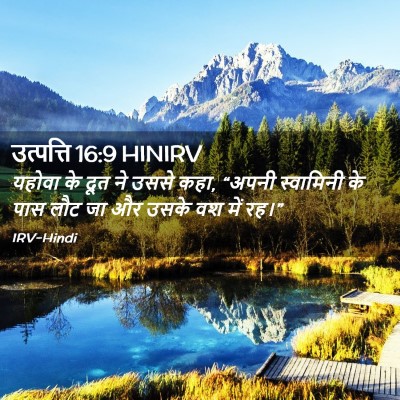Picture 02 - उत्पत्ति 16:9 HINIRV - यहोवा के दूत ने - Bible Verse Picture