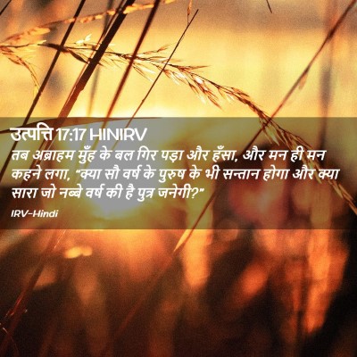 Picture 02 - उत्पत्ति 17:17 HINIRV - तब अब्राहम मुँह के - Bible Verse Picture