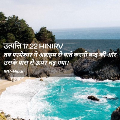 Picture 02 - उत्पत्ति 17:22 HINIRV - तब परमेश्‍वर ने - Bible Verse Picture