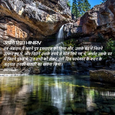 Picture 02 - उत्पत्ति 17:23 HINIRV - तब अब्राहम ने अपने - Bible Verse Picture