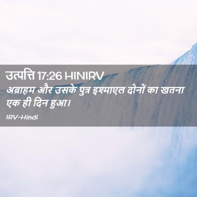 Picture 02 - उत्पत्ति 17:26 HINIRV - अब्राहम और उसके - Bible Verse Picture