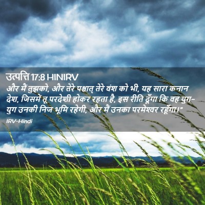 Picture 02 - उत्पत्ति 17:8 HINIRV - और मैं तुझको, और - Bible Verse Picture