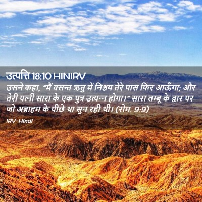 Picture 02 - उत्पत्ति 18:10 HINIRV - उसने कहा, “मैं - Bible Verse Picture
