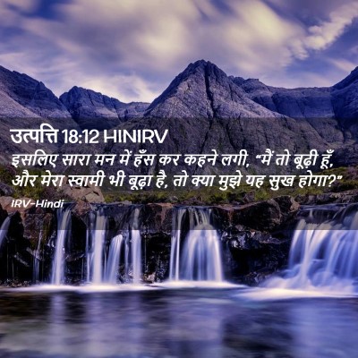 Picture 02 - उत्पत्ति 18:12 HINIRV - इसलिए सारा मन में - Bible Verse Picture