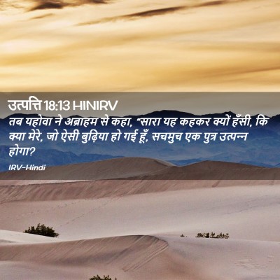 Picture 02 - उत्पत्ति 18:13 HINIRV - तब यहोवा ने - Bible Verse Picture