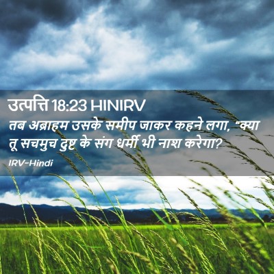 Picture 02 - उत्पत्ति 18:23 HINIRV - तब अब्राहम उसके - Bible Verse Picture