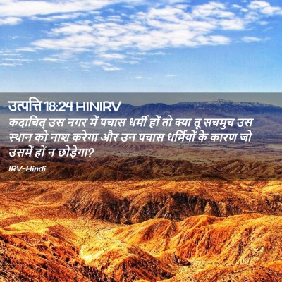 Picture 02 - उत्पत्ति 18:24 HINIRV - कदाचित् उस नगर में - Bible Verse Picture