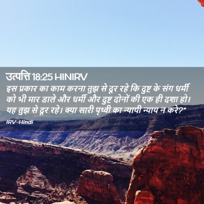 Picture 02 - उत्पत्ति 18:25 HINIRV - इस प्रकार का काम - Bible Verse Picture