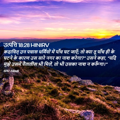 Picture 02 - उत्पत्ति 18:28 HINIRV - कदाचित् उन पचास - Bible Verse Picture