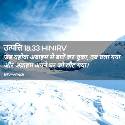 Picture 02 - उत्पत्ति 18:33 HINIRV - जब यहोवा अब्राहम - Bible Verse Picture