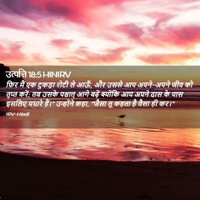 Picture 02 - उत्पत्ति 18:5 HINIRV - फिर मैं एक टुकड़ा - Bible Verse Picture