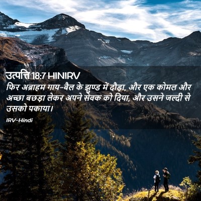 Picture 02 - उत्पत्ति 18:7 HINIRV - फिर अब्राहम - Bible Verse Picture
