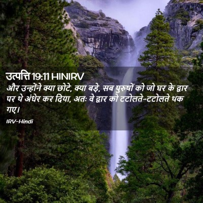Picture 02 - उत्पत्ति 19:11 HINIRV - और उन्होंने क्या - Bible Verse Picture