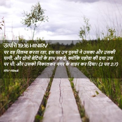 Picture 02 - उत्पत्ति 19:16 HINIRV - पर वह विलम्ब करता - Bible Verse Picture