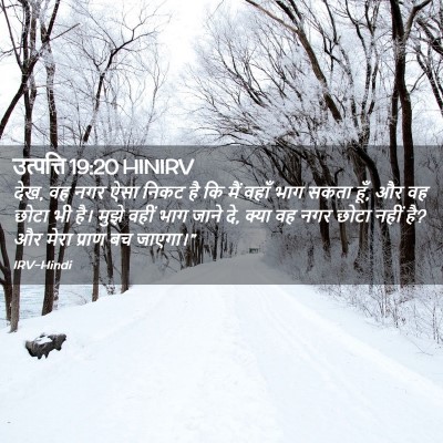 Picture 02 - उत्पत्ति 19:20 HINIRV - देख, वह नगर ऐसा - Bible Verse Picture