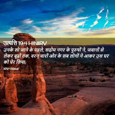 Picture 02 - उत्पत्ति 19:4 HINIRV - उनके सो जाने के - Bible Verse Picture