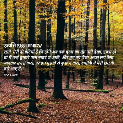 Picture 02 - उत्पत्ति 19:8 HINIRV - सुनो, मेरी दो - Bible Verse Picture