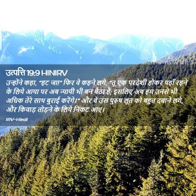 Picture 02 - उत्पत्ति 19:9 HINIRV - उन्होंने कहा, “हट - Bible Verse Picture