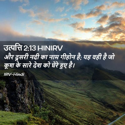 Picture 02 - उत्पत्ति 2:13 HINIRV - और दूसरी नदी का नाम - Bible Verse Picture