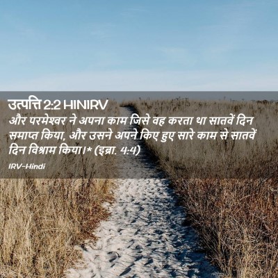 Picture 02 - उत्पत्ति 2:2 HINIRV - और परमेश्‍वर ने - Bible Verse Picture