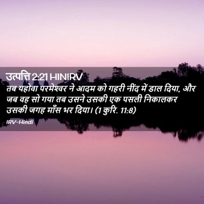 Picture 02 - उत्पत्ति 2:21 HINIRV - तब यहोवा - Bible Verse Picture