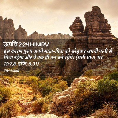 Picture 02 - उत्पत्ति 2:24 HINIRV - इस कारण पुरुष अपने - Bible Verse Picture
