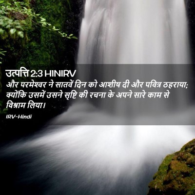 Picture 02 - उत्पत्ति 2:3 HINIRV - और परमेश्‍वर ने - Bible Verse Picture
