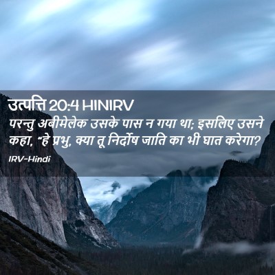 Picture 02 - उत्पत्ति 20:4 HINIRV - परन्तु अबीमेलेक - Bible Verse Picture